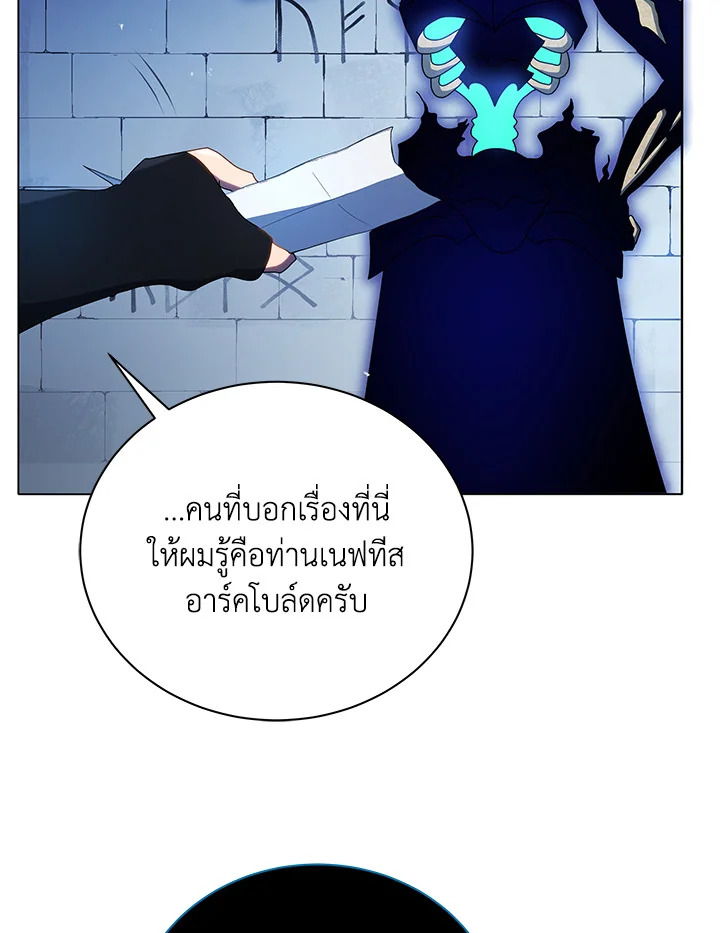 Necromancer Academy’s Genius Summoner - หน้า 81