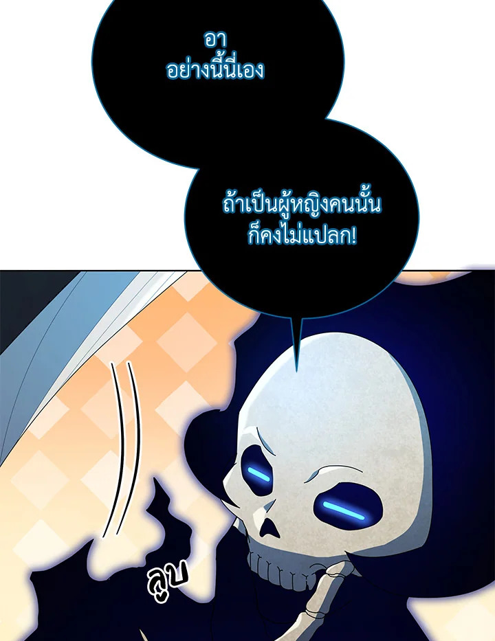 Necromancer Academy’s Genius Summoner - หน้า 82