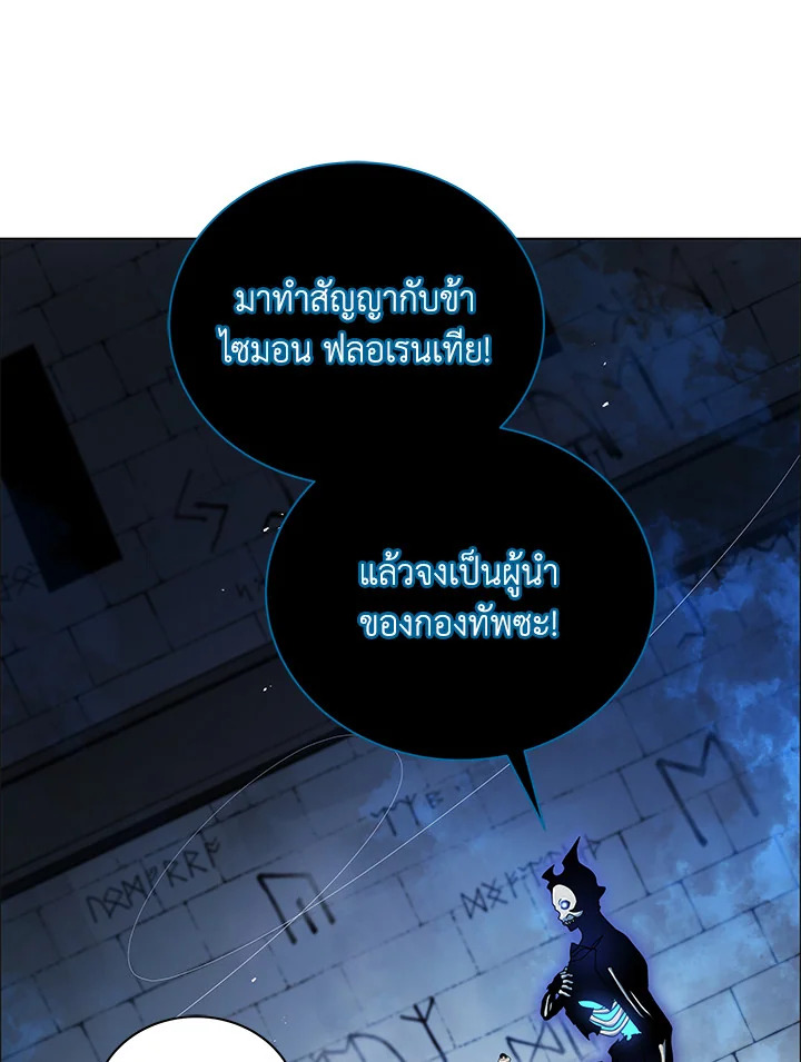 Necromancer Academy’s Genius Summoner - หน้า 85