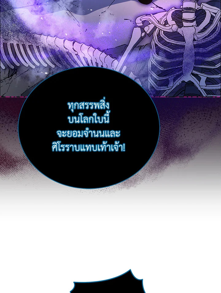 Necromancer Academy’s Genius Summoner - หน้า 89