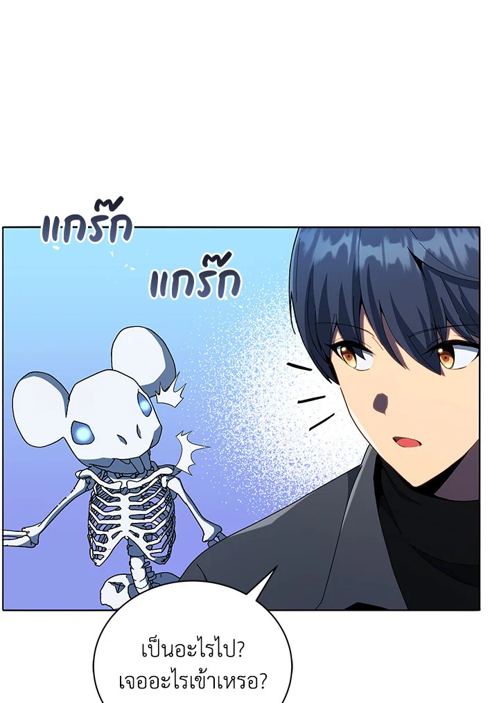 Necromancer Academy’s Genius Summoner - หน้า 9