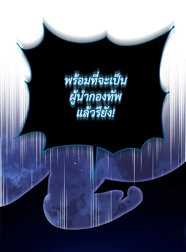 Necromancer Academy’s Genius Summoner - หน้า 95