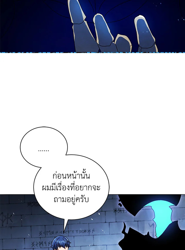 Necromancer Academy’s Genius Summoner - หน้า 97