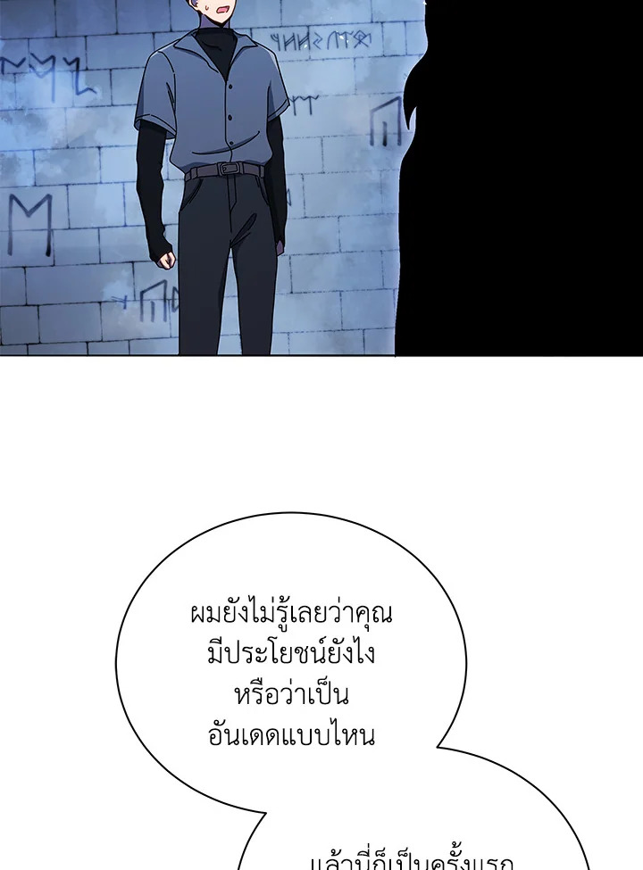 Necromancer Academy’s Genius Summoner - หน้า 98