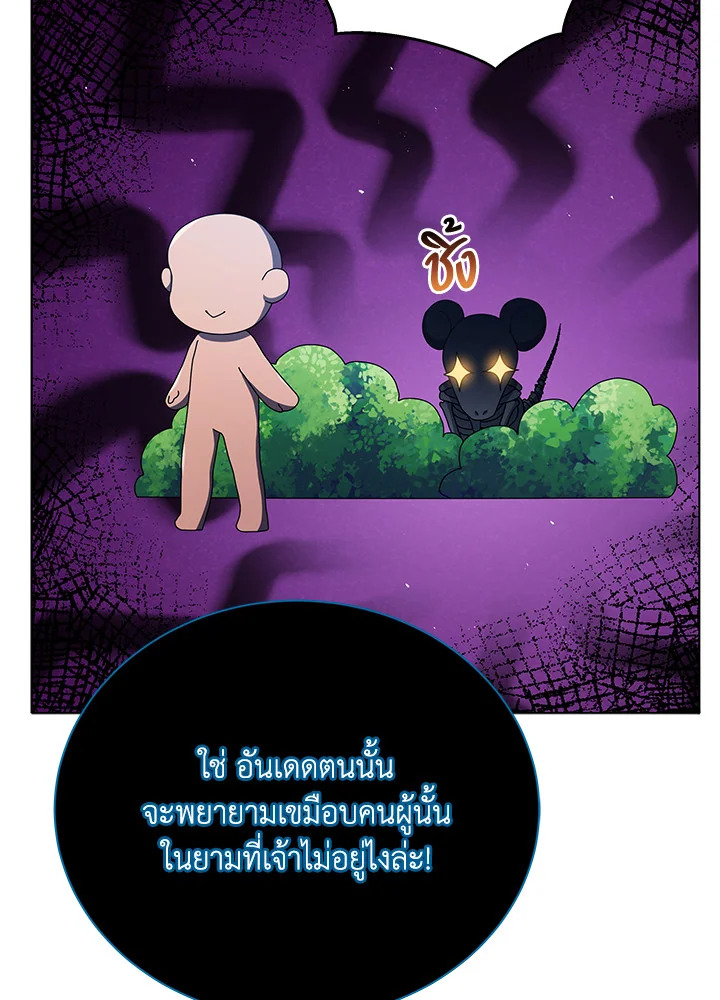 Necromancer Academy’s Genius Summoner - หน้า 90