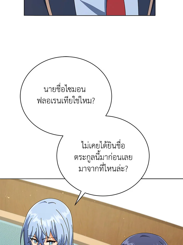 Necromancer Academy’s Genius Summoner - หน้า 13