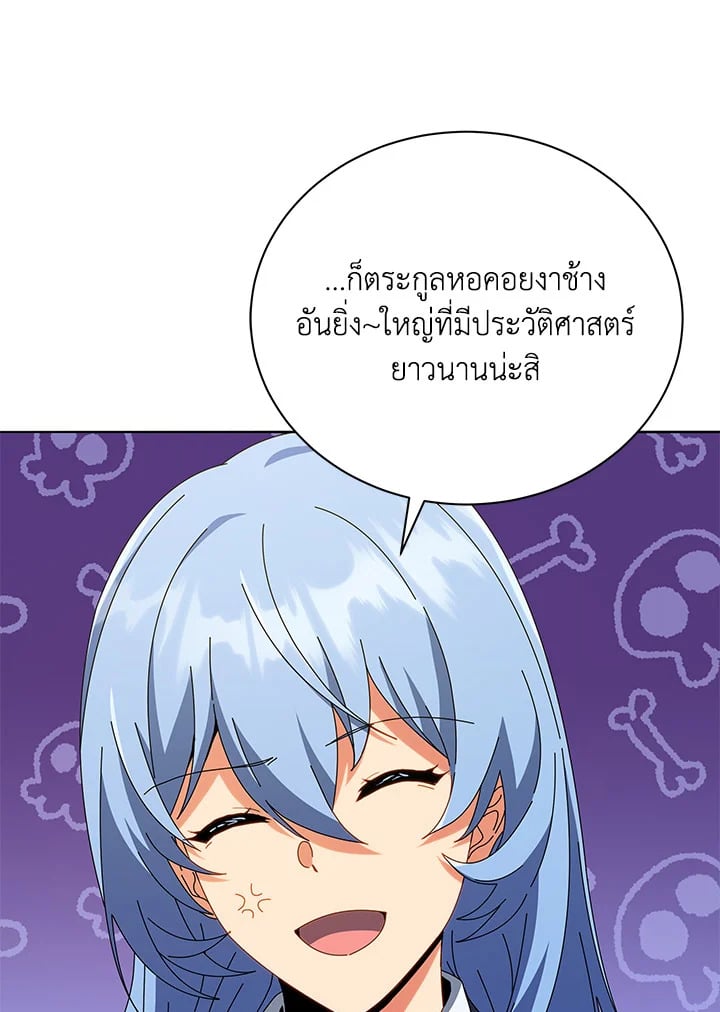 Necromancer Academy’s Genius Summoner - หน้า 18
