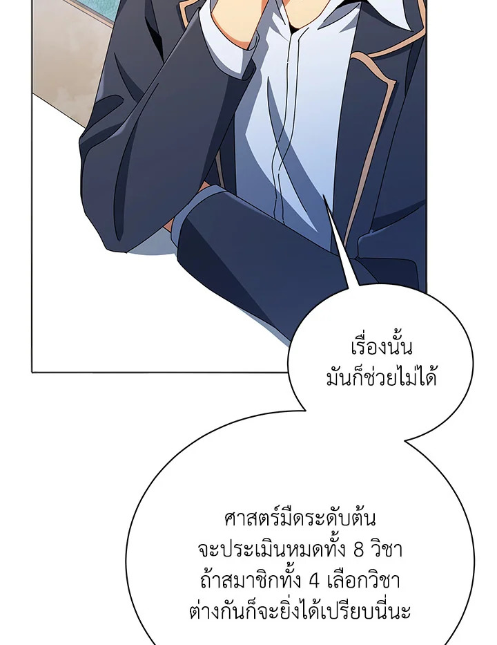 Necromancer Academy’s Genius Summoner - หน้า 78