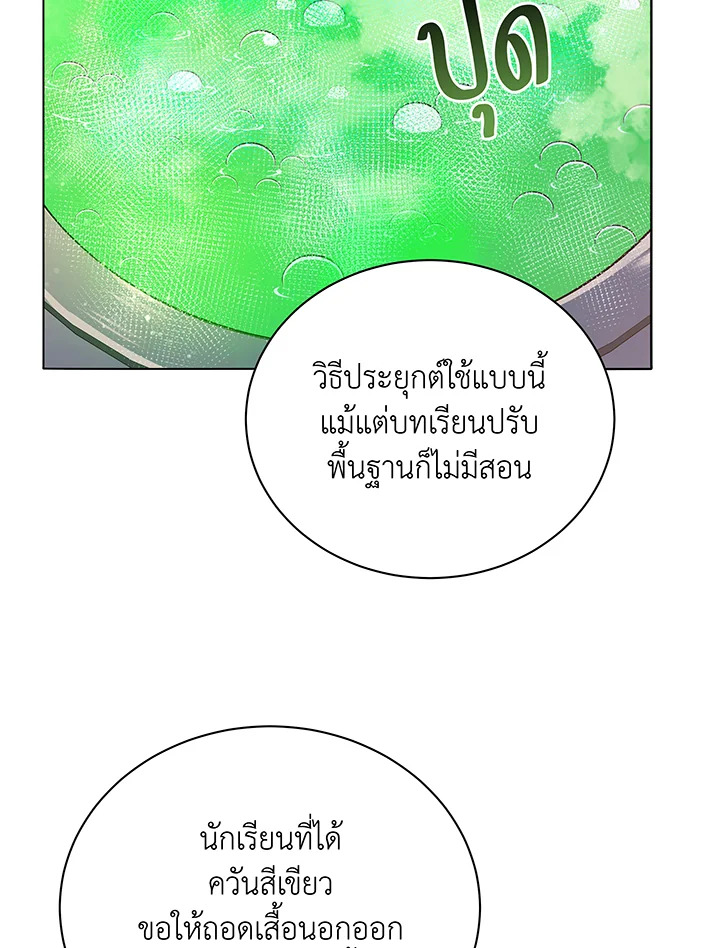 Necromancer Academy’s Genius Summoner - หน้า 28