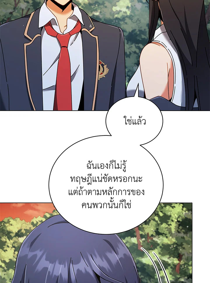 Necromancer Academy’s Genius Summoner - หน้า 14