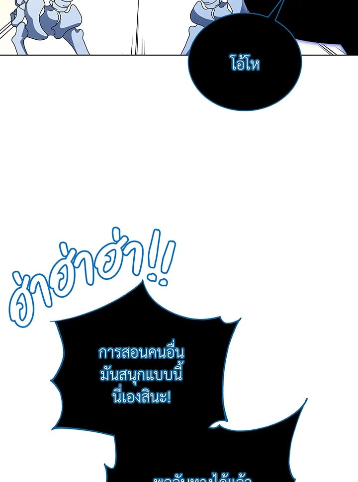 Necromancer Academy’s Genius Summoner - หน้า 86