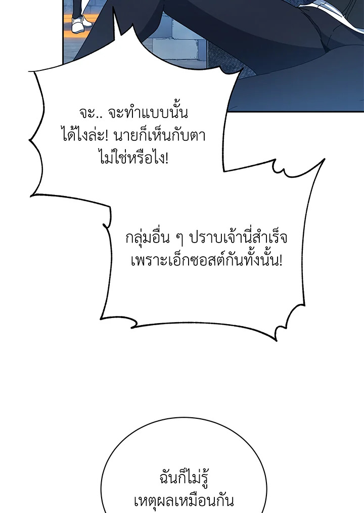 Necromancer Academy’s Genius Summoner - หน้า 112