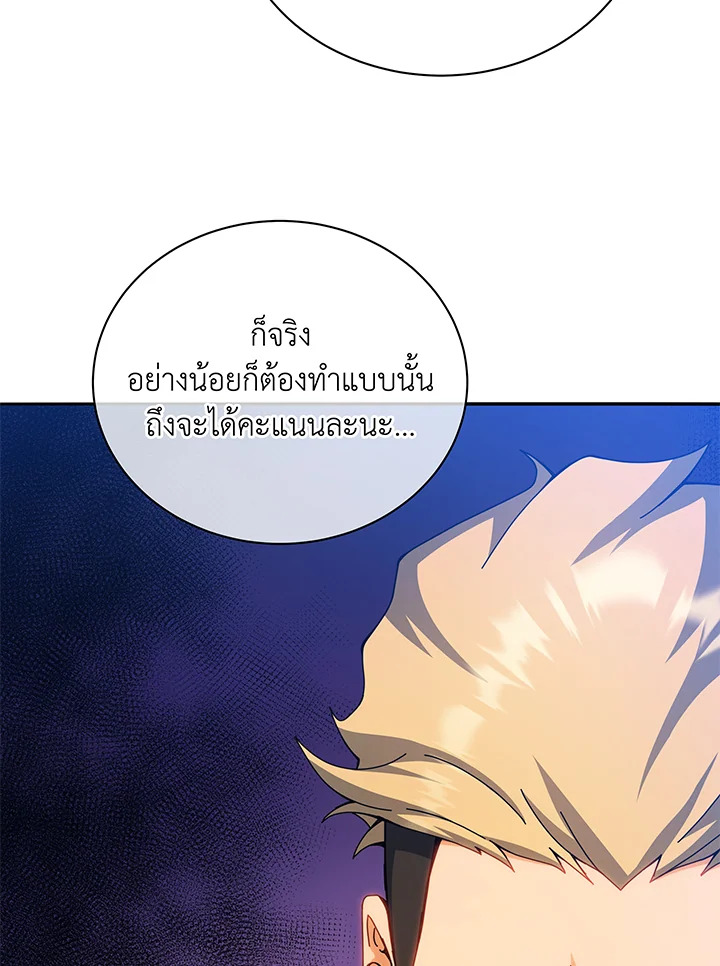 Necromancer Academy’s Genius Summoner - หน้า 21