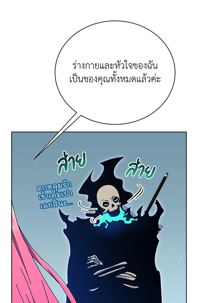 Necromancer Academy’s Genius Summoner - หน้า 17