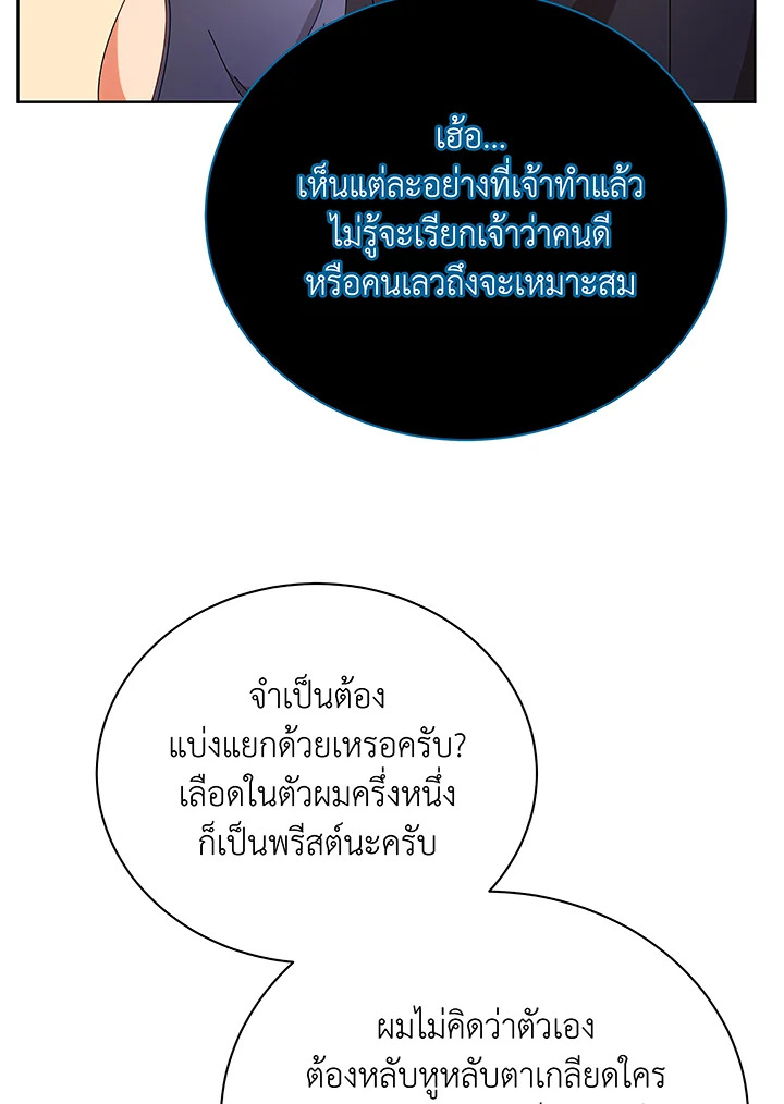 Necromancer Academy’s Genius Summoner - หน้า 62