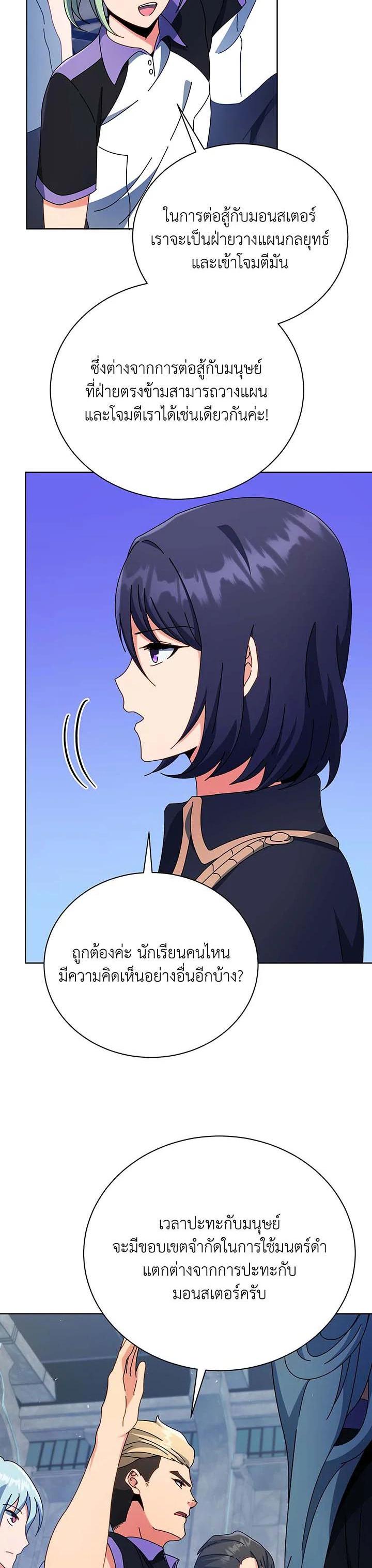 Necromancer Academy’s Genius Summoner - หน้า 2