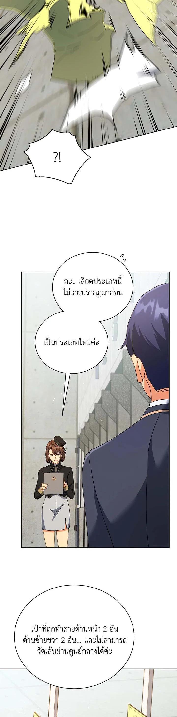 Necromancer Academy’s Genius Summoner - หน้า 17