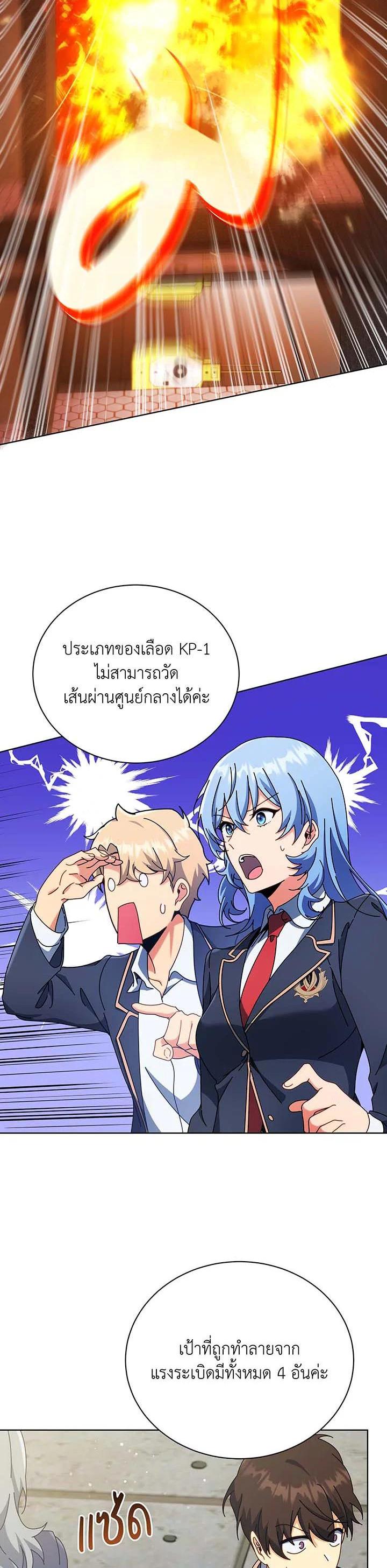 Necromancer Academy’s Genius Summoner - หน้า 8