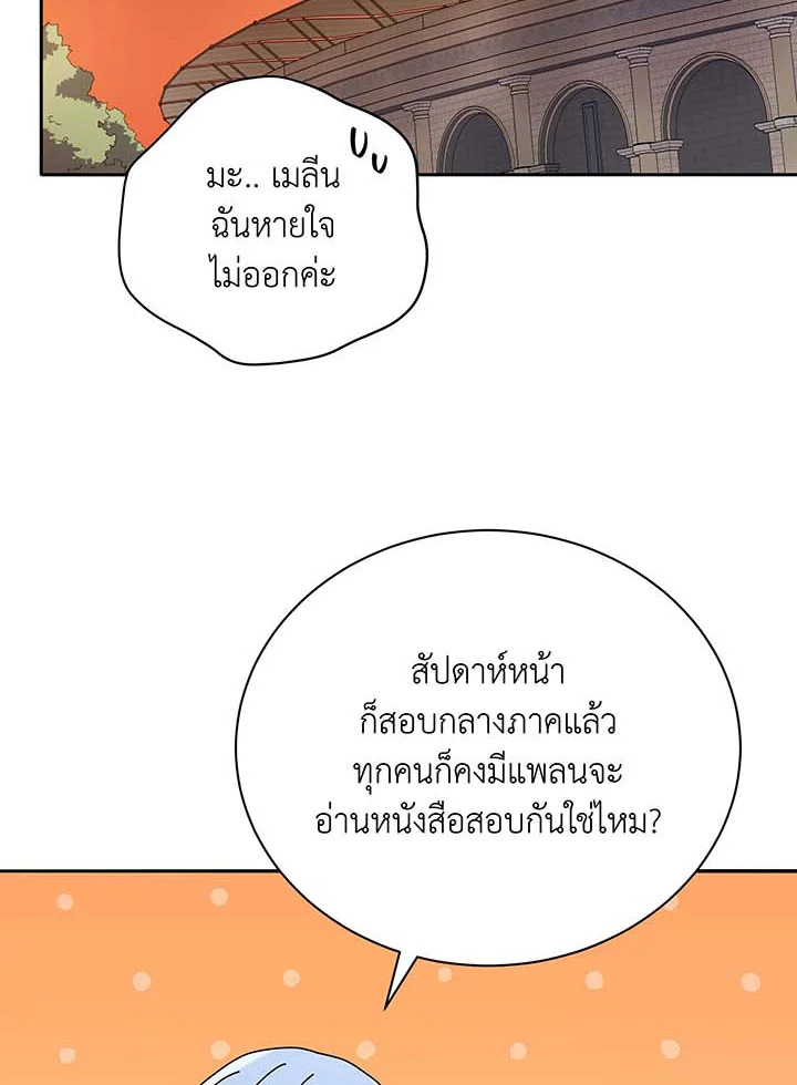 Necromancer Academy’s Genius Summoner - หน้า 97