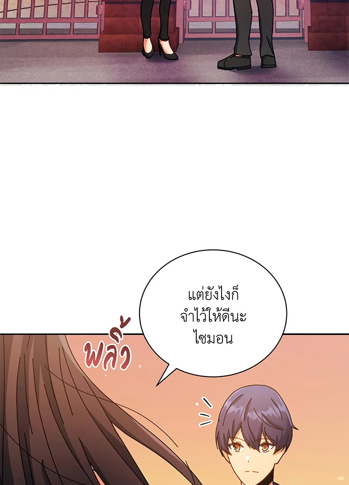 Necromancer Academy’s Genius Summoner - หน้า 103