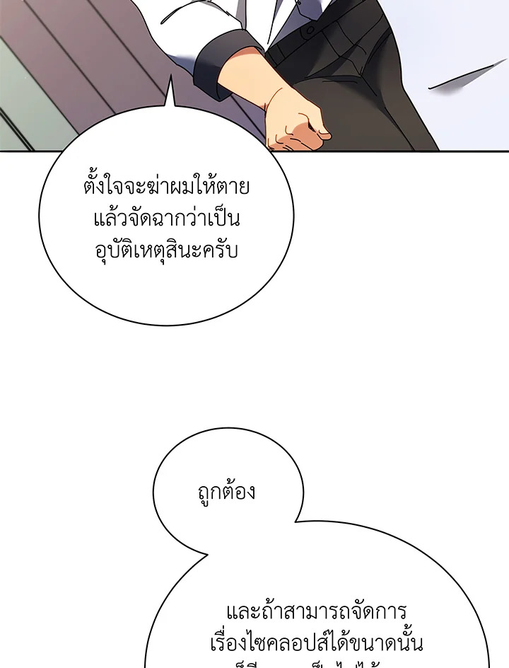 Necromancer Academy’s Genius Summoner - หน้า 25