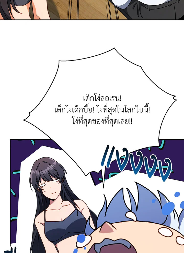 Necromancer Academy’s Genius Summoner - หน้า 57
