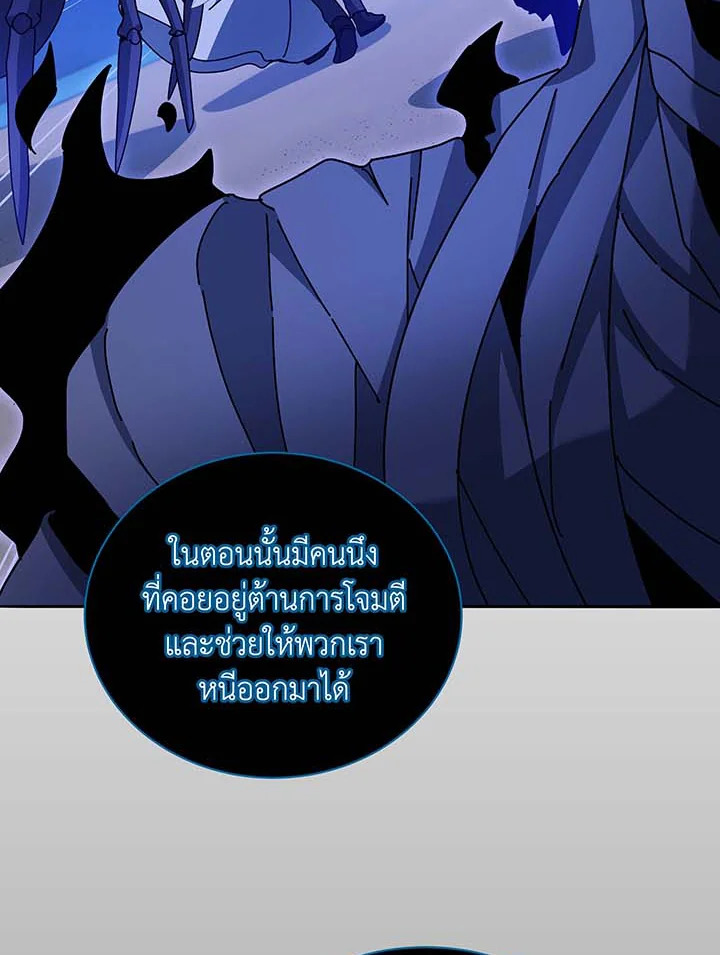 Necromancer Academy’s Genius Summoner - หน้า 87