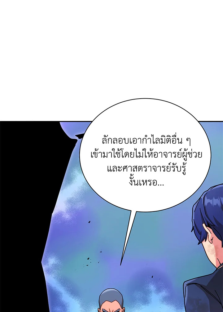 Necromancer Academy’s Genius Summoner - หน้า 100