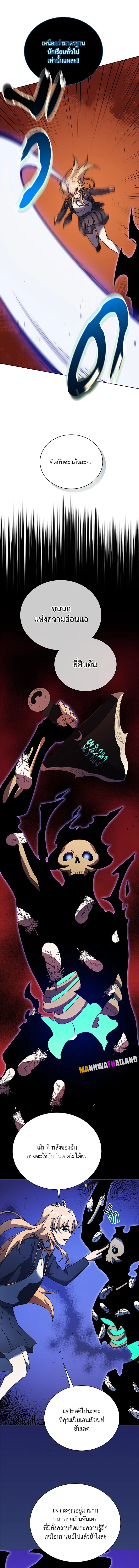 Necromancer Academy’s Genius Summoner - หน้า 7