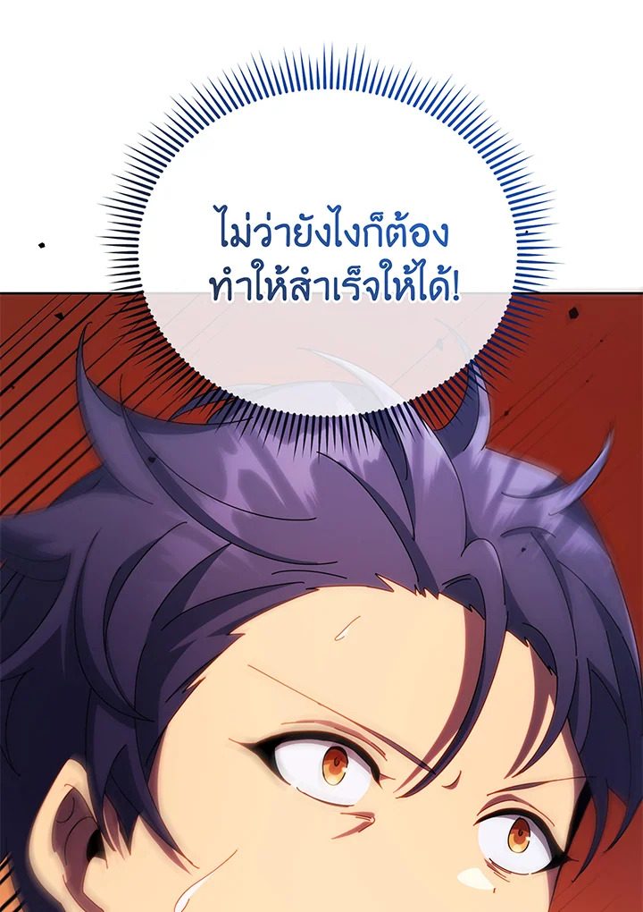 Necromancer Academy’s Genius Summoner - หน้า 79