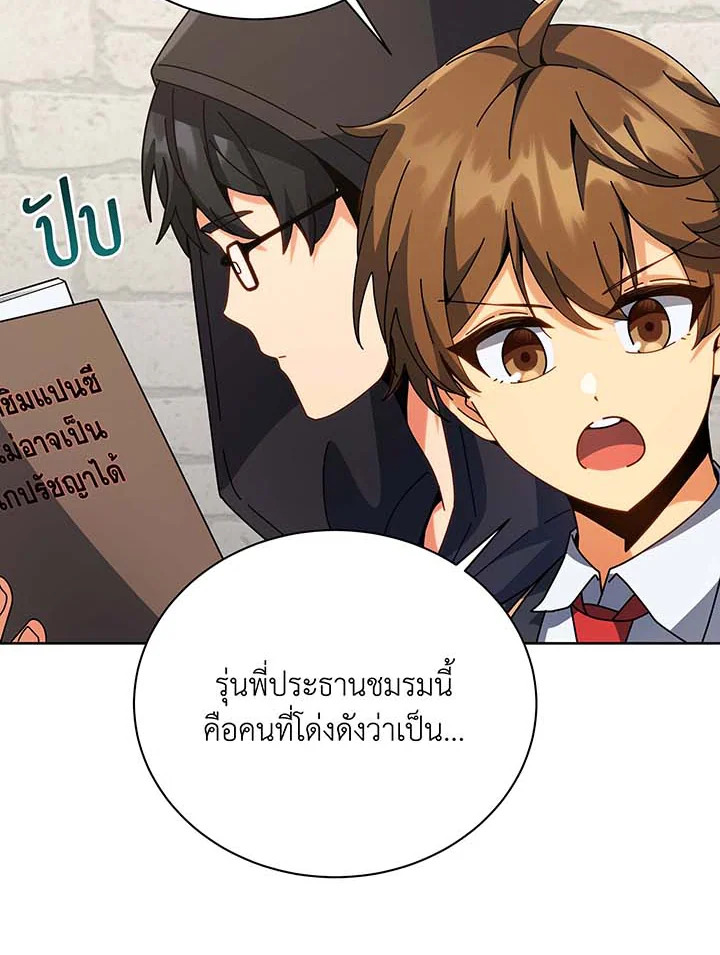 Necromancer Academy’s Genius Summoner - หน้า 103
