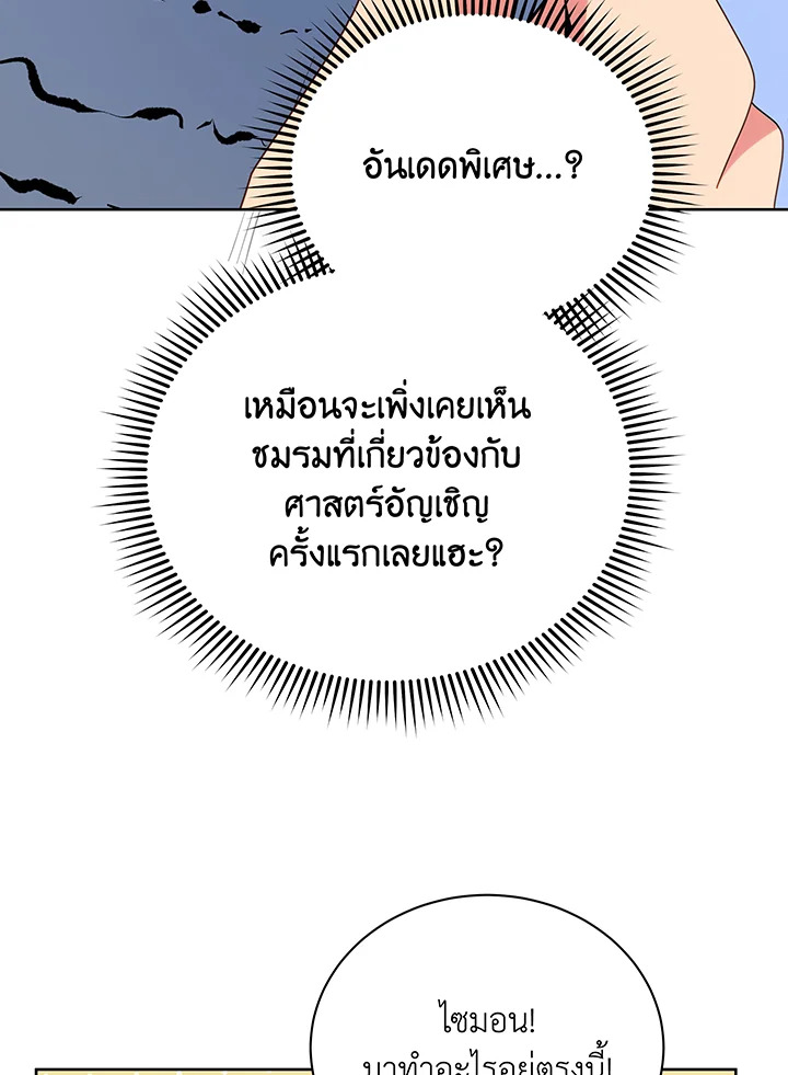 Necromancer Academy’s Genius Summoner - หน้า 17