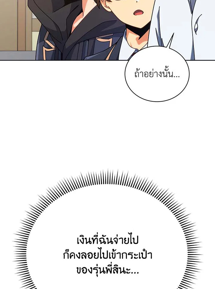 Necromancer Academy’s Genius Summoner - หน้า 11