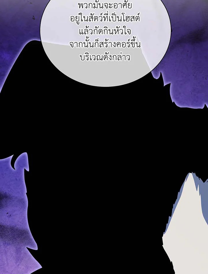 Necromancer Academy’s Genius Summoner - หน้า 93