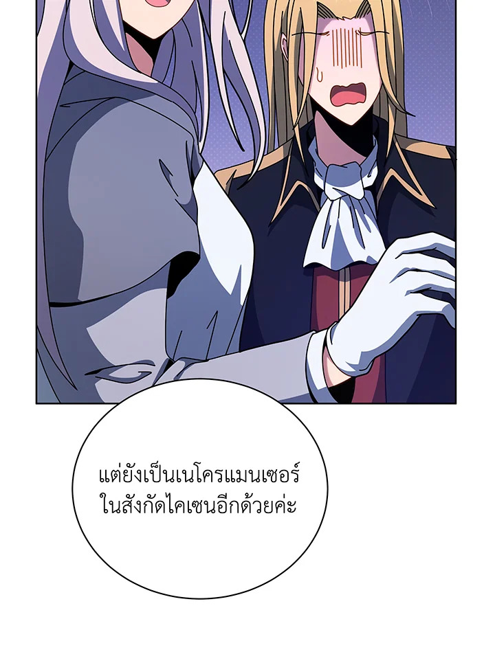Necromancer Academy’s Genius Summoner - หน้า 80