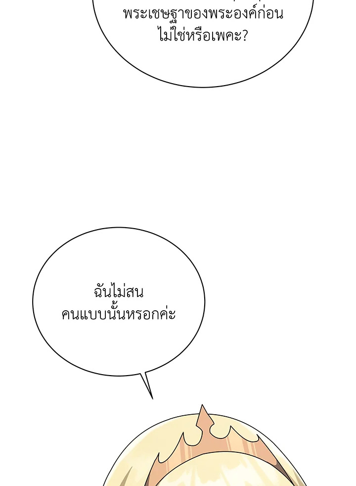 Necromancer Academy’s Genius Summoner - หน้า 95