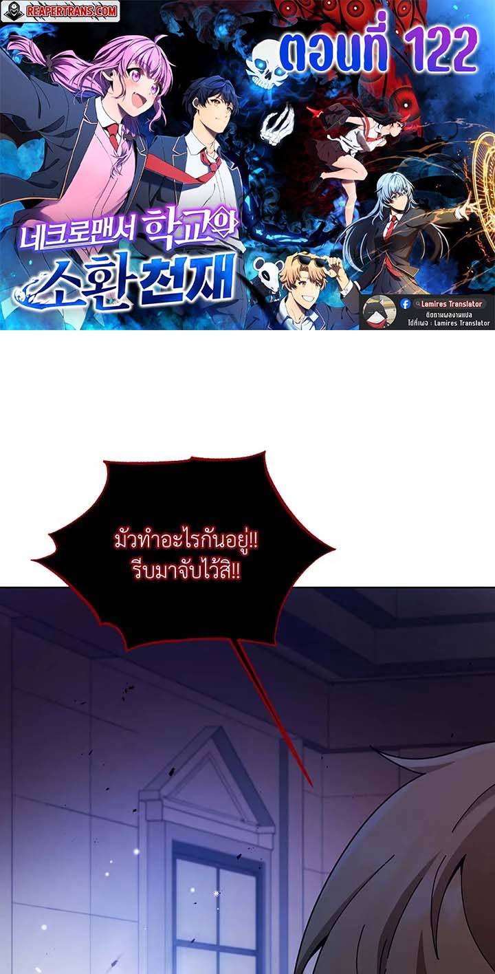 Necromancer Academy’s Genius Summoner - หน้า 1