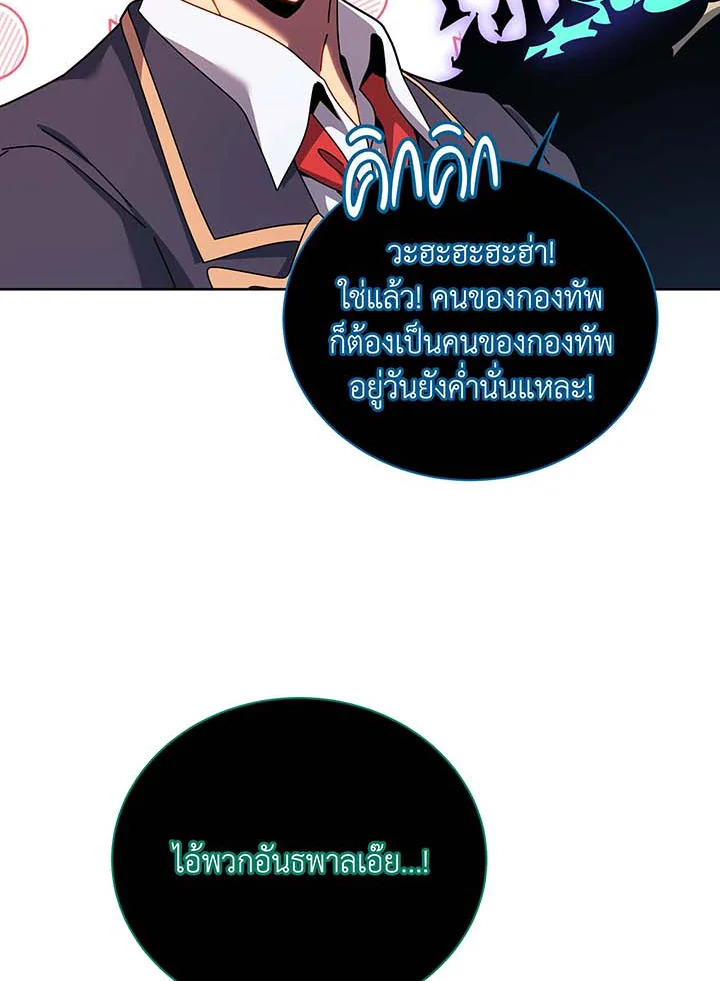 Necromancer Academy’s Genius Summoner - หน้า 17