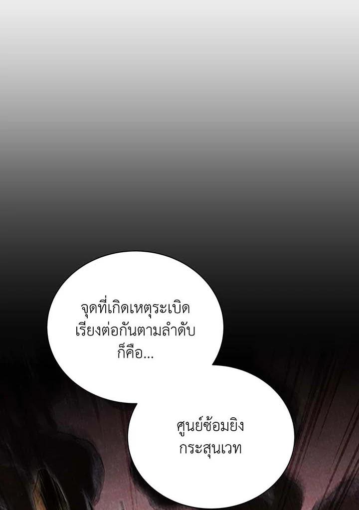 Necromancer Academy’s Genius Summoner - หน้า 93