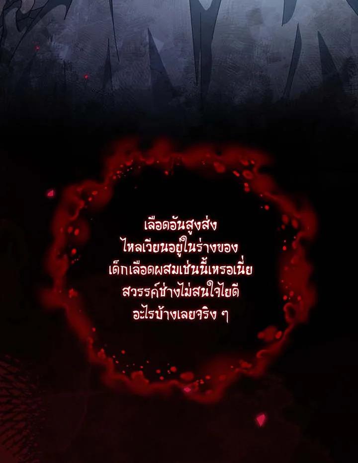 Necromancer Academy’s Genius Summoner - หน้า 12
