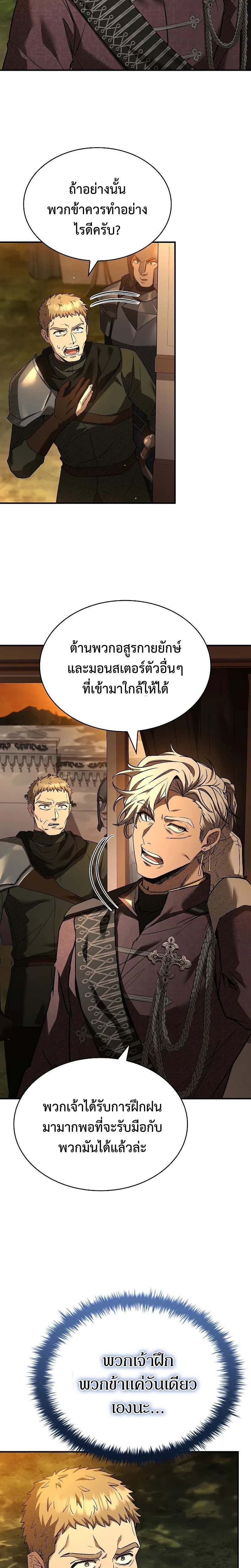 Night of the Soulless Heathens - หน้า 32