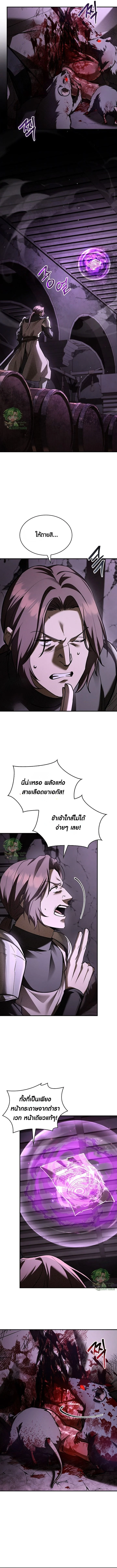 Night of the Soulless Heathens - หน้า 12