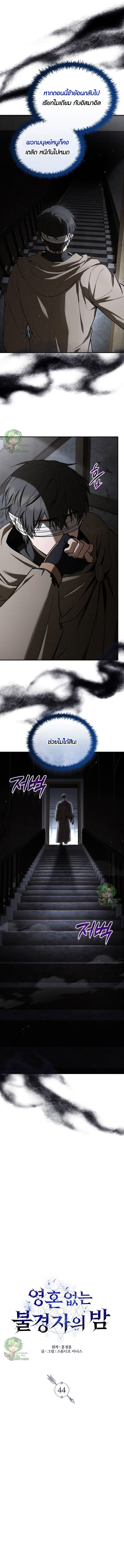 Night of the Soulless Heathens - หน้า 4