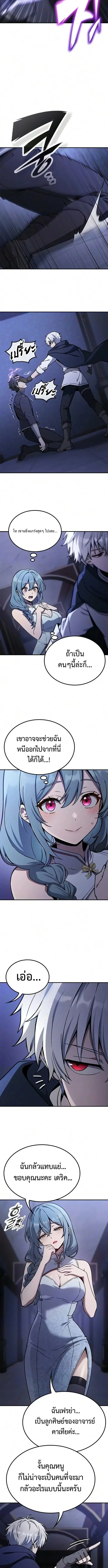 Noble Lady Reformation Guide สุดยอดคู่มือดัดนิสัยคุณหนูฉบับจอมเวทสามัญชน - หน้า 5