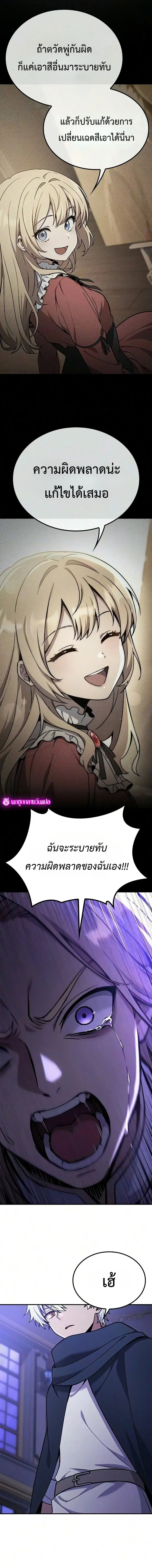 Noble Lady Reformation Guide สุดยอดคู่มือดัดนิสัยคุณหนูฉบับจอมเวทสามัญชน - หน้า 13