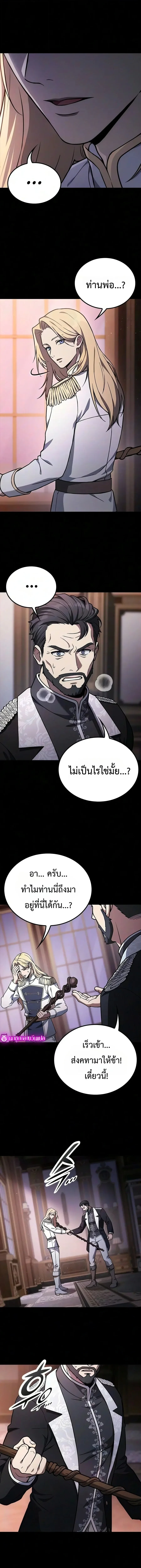 Noble Lady Reformation Guide สุดยอดคู่มือดัดนิสัยคุณหนูฉบับจอมเวทสามัญชน - หน้า 6