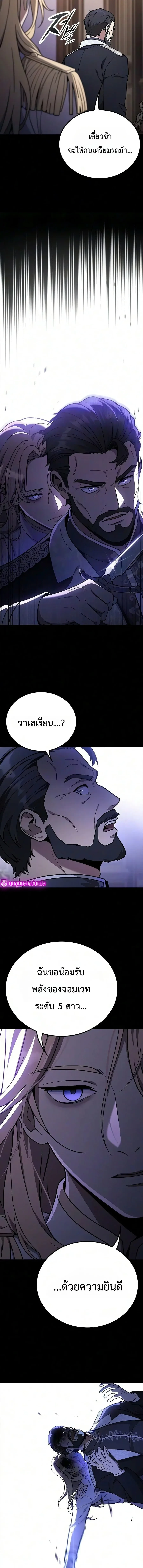 Noble Lady Reformation Guide สุดยอดคู่มือดัดนิสัยคุณหนูฉบับจอมเวทสามัญชน - หน้า 8