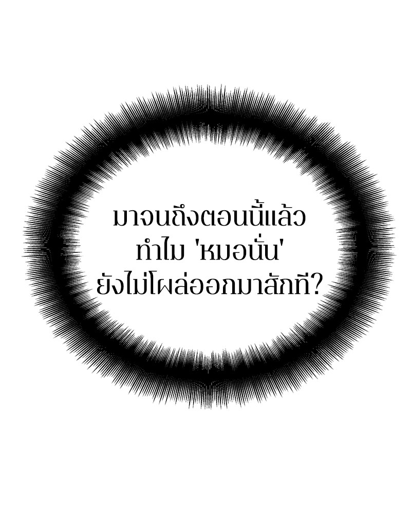 Omniscient Reader อ่านชะตาวันสิ้นโลก - หน้า 12