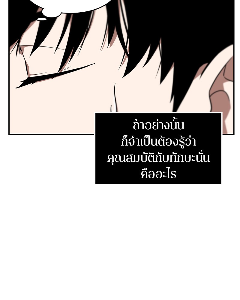 Omniscient Reader อ่านชะตาวันสิ้นโลก - หน้า 30