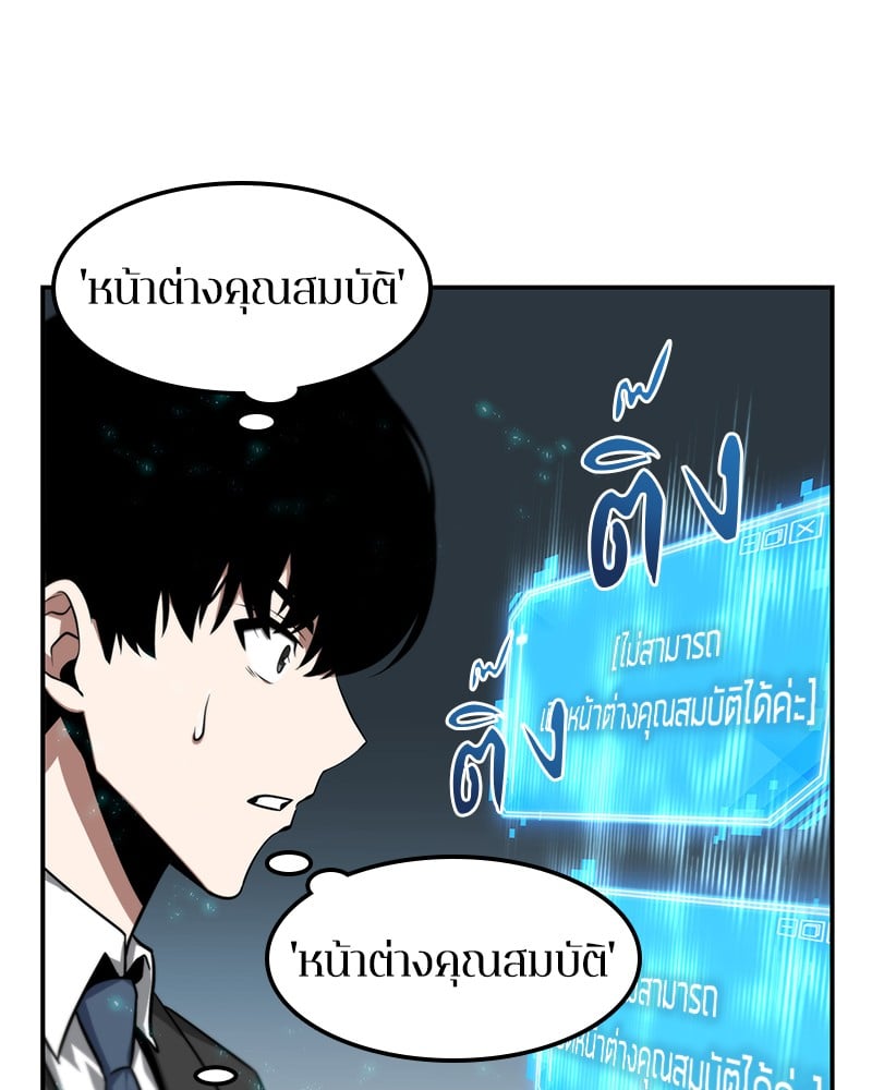 Omniscient Reader อ่านชะตาวันสิ้นโลก - หน้า 33